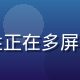 陈铭远，h游戏技术评测员，年轻男性正在多屏幕环境下测试游戏性能，表情专注认真